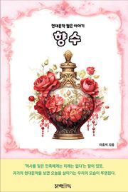 향수