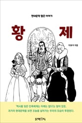 황제 표지 이미지