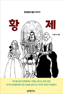 황제