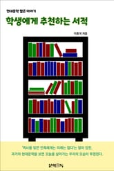 학생에게 추천하는 서적 표지 이미지