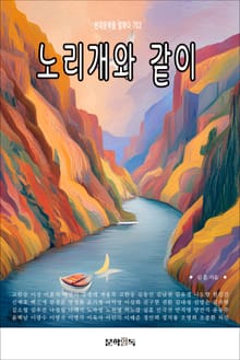 노리개와 같이