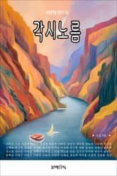 각시노름 표지 이미지