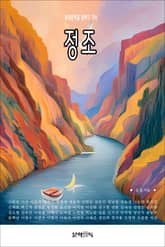 정조 표지 이미지