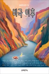 비극 이후 표지 이미지