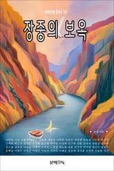 장중의 보옥 표지 이미지