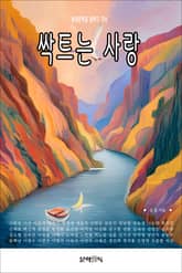 싹트는 사랑 표지 이미지