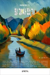 필경사잡기 표지 이미지