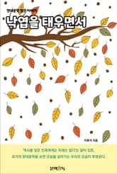 낙엽을 태우면서 표지 이미지