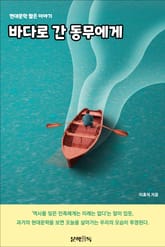 바다로 간 동무에게 표지 이미지