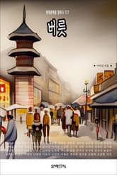 버릇 표지 이미지