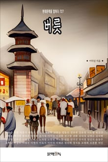 버릇