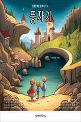 풍자기 표지 이미지