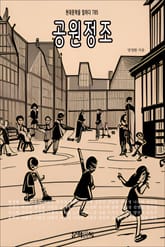 공원정조 표지 이미지