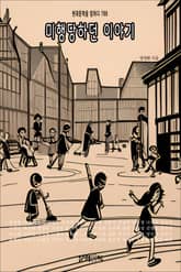 미행당하던 이야기 표지 이미지