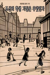 조선의 학생 기질은 무엇인가 표지 이미지