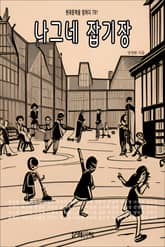 나그네 잡기장 표지 이미지