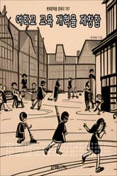 여학교 교육 개혁을 제창함 표지 이미지