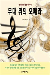 무대 위의 오페라 표지 이미지