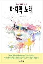 마지막 노래 표지 이미지