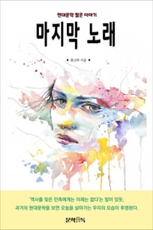 마지막 노래