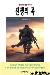 전쟁의 곡 표지 이미지
