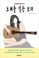 노래를 잊은 소녀 표지 이미지