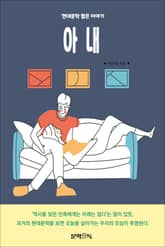 아내 표지 이미지