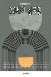 20세기 신국민 표지 이미지