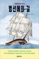 범선에의 길 표지 이미지