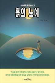 흙의 노예