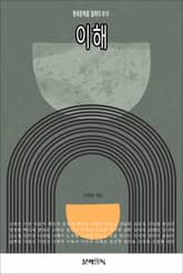 이해 표지 이미지