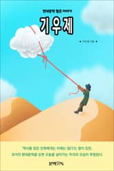 기우제 표지 이미지