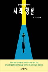 사의 행렬 표지 이미지
