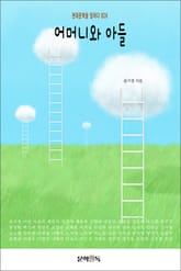 어머니와 아들 표지 이미지