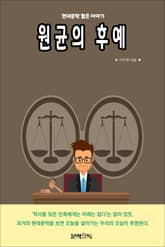 원균의 후예 표지 이미지