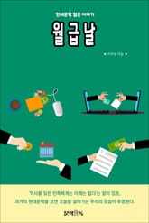 월급날 표지 이미지