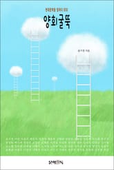 양회굴뚝 표지 이미지