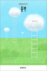 봉변 표지 이미지