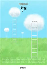 천재 표지 이미지