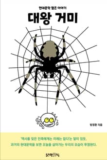 대왕 거미