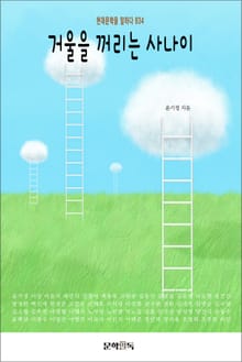 거울을 꺼리는 사나이