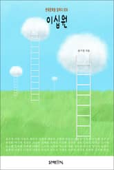 이십원 표지 이미지