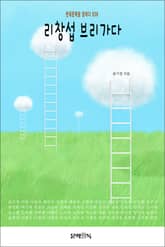 리창섭 브리가다 표지 이미지