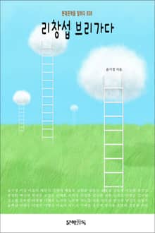 리창섭 브리가다