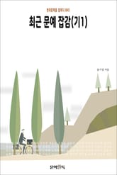 최근 문예 잡감(기1) 표지 이미지