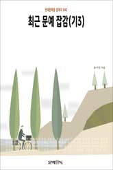 최근 문예 잡감(기3) 표지 이미지