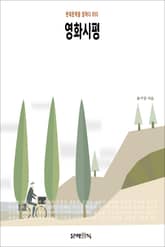 영화시평 표지 이미지