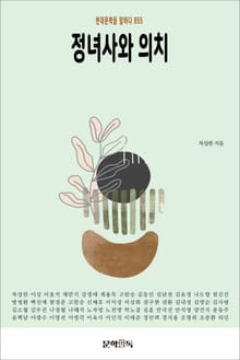 정녀사와 의치