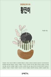 황진이 표지 이미지