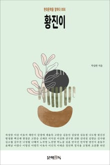 황진이